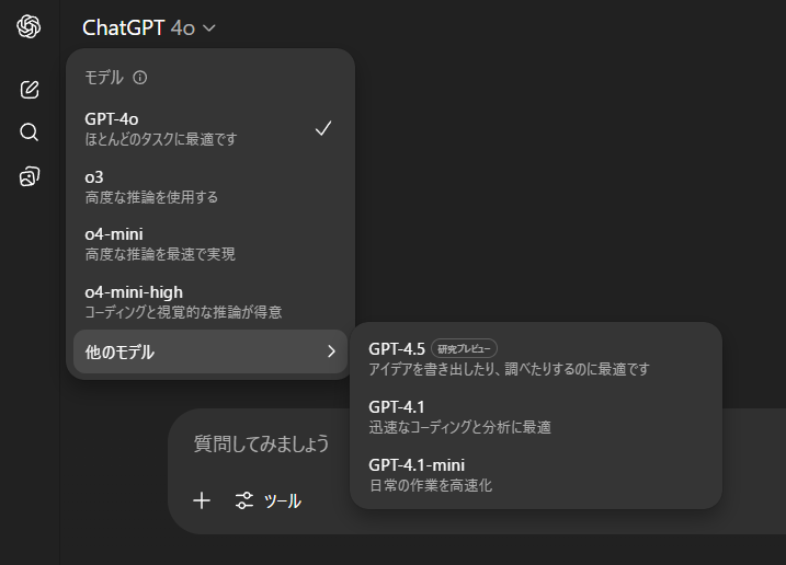 ChatGPT, GPT-4o, o3, GPT-4.1, GPT-4.5, AIモデル, 違い, 比較, 最新, 解説
