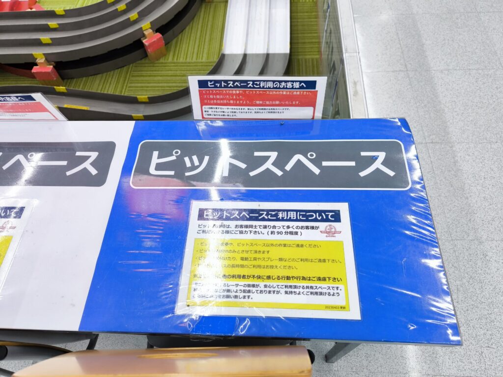 ピットスペースご利用について