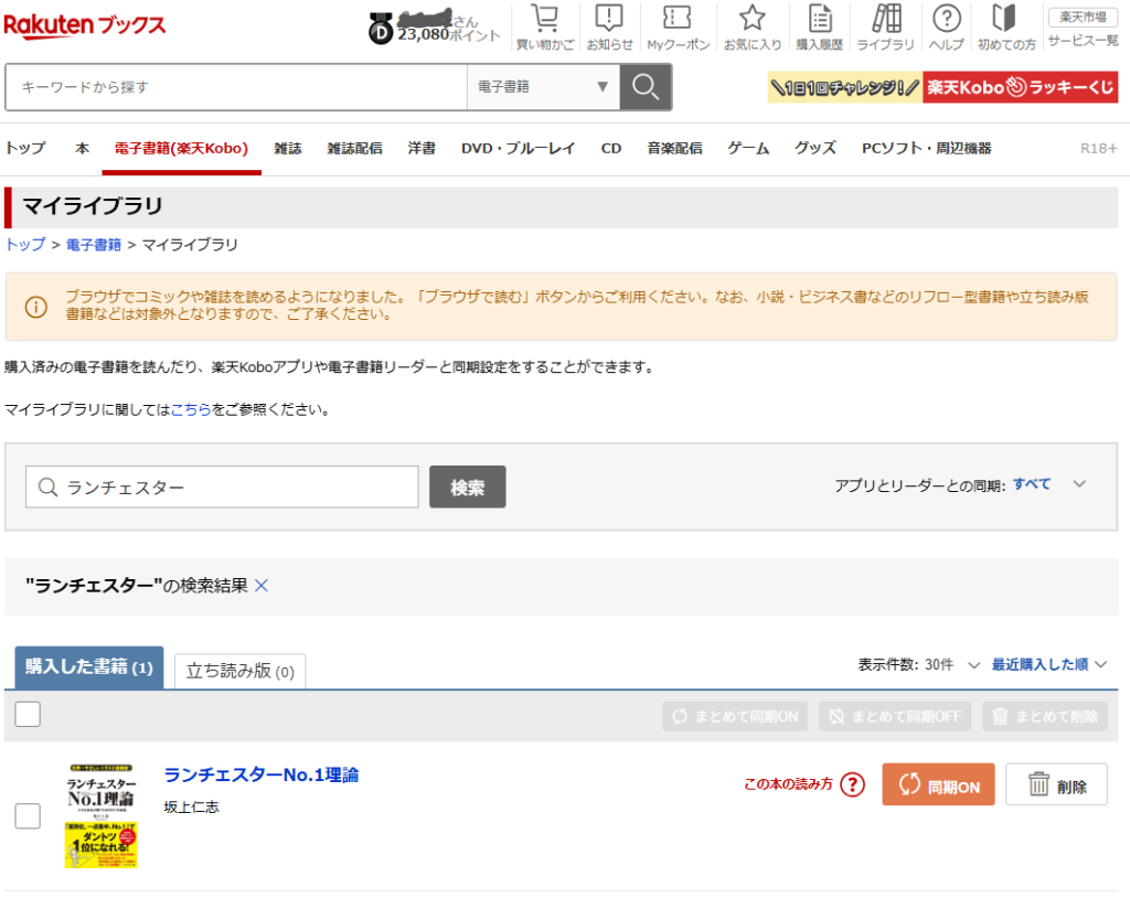 ランチェスターNo.1理論
