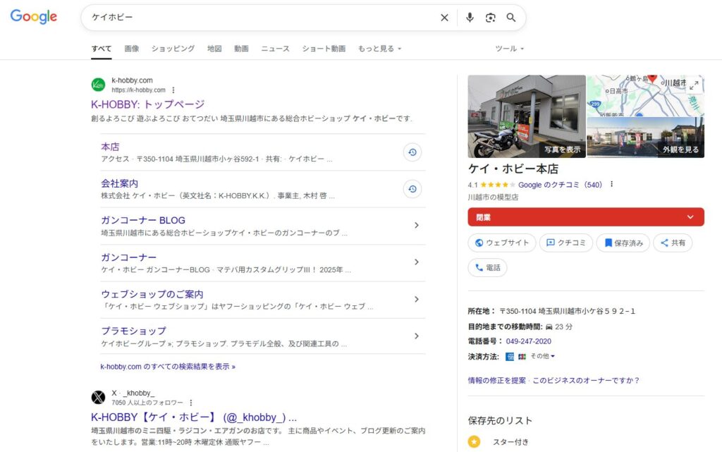 ケイ・ホビー閉店。検索するとまだ公式サイトが検索されて中身が見られます。