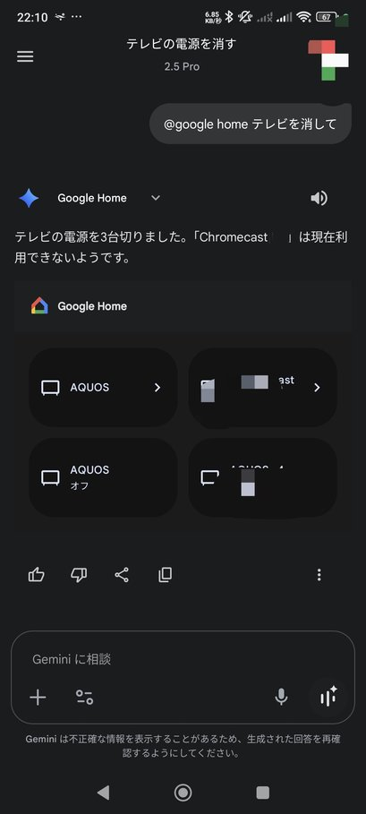 Google Home Gemini @google home テレビを消して