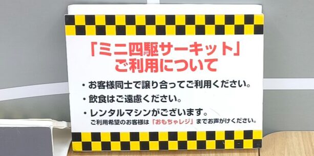 レンタルマシンがございます
ご利用希望のお客様はおもちゃレジまでお声がけください。