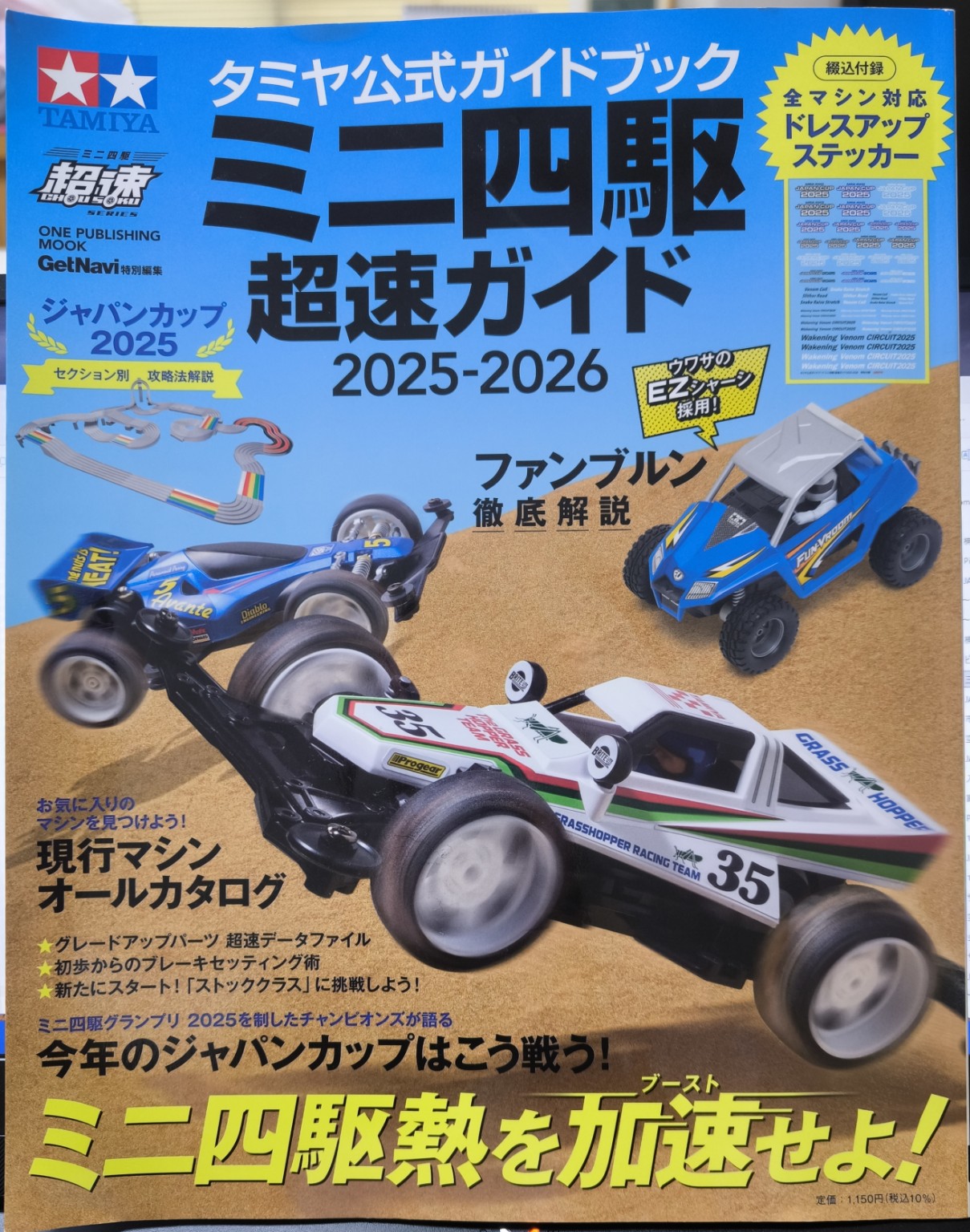 タミヤ公式ガイドブックミニ四駆超速ガイド2025-2026 表紙 現行マシンオールカタログ ジャパンカップ