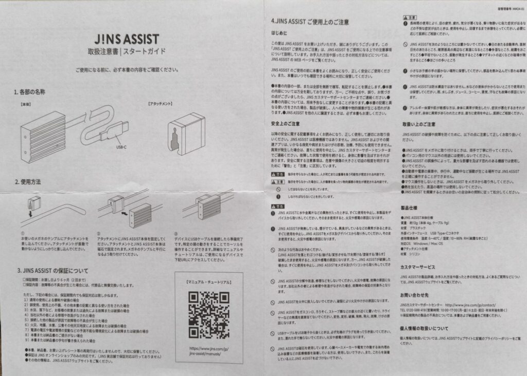 JINS ASSIT 取扱説明書 スタートガイド