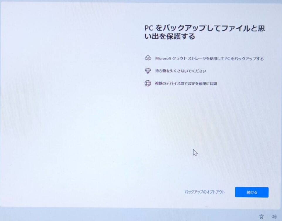 PC をバックアップしてファイルと思い出を保護する