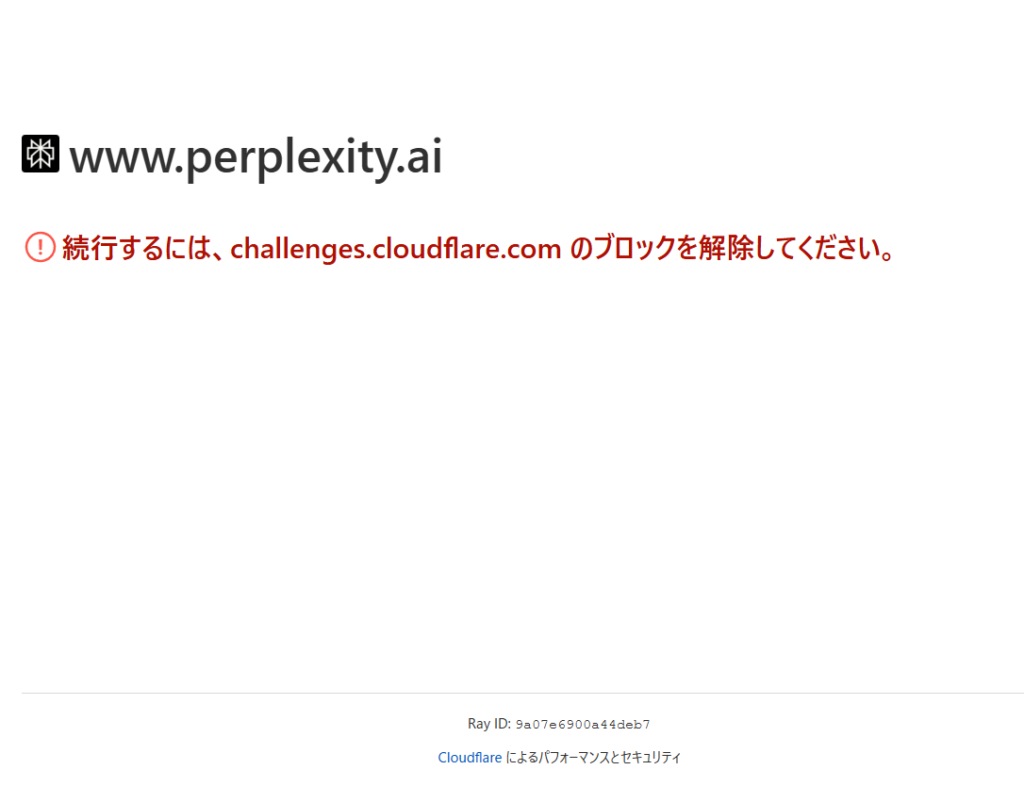 Perplexityでサーバーエラー
