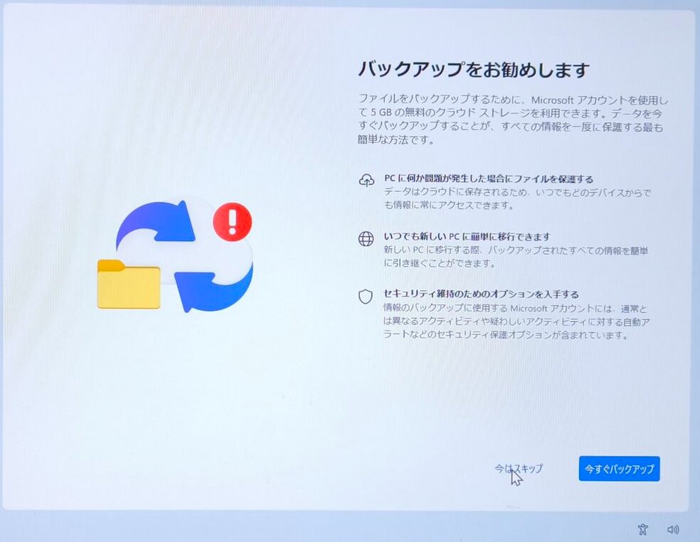 バックアップをお勧めします