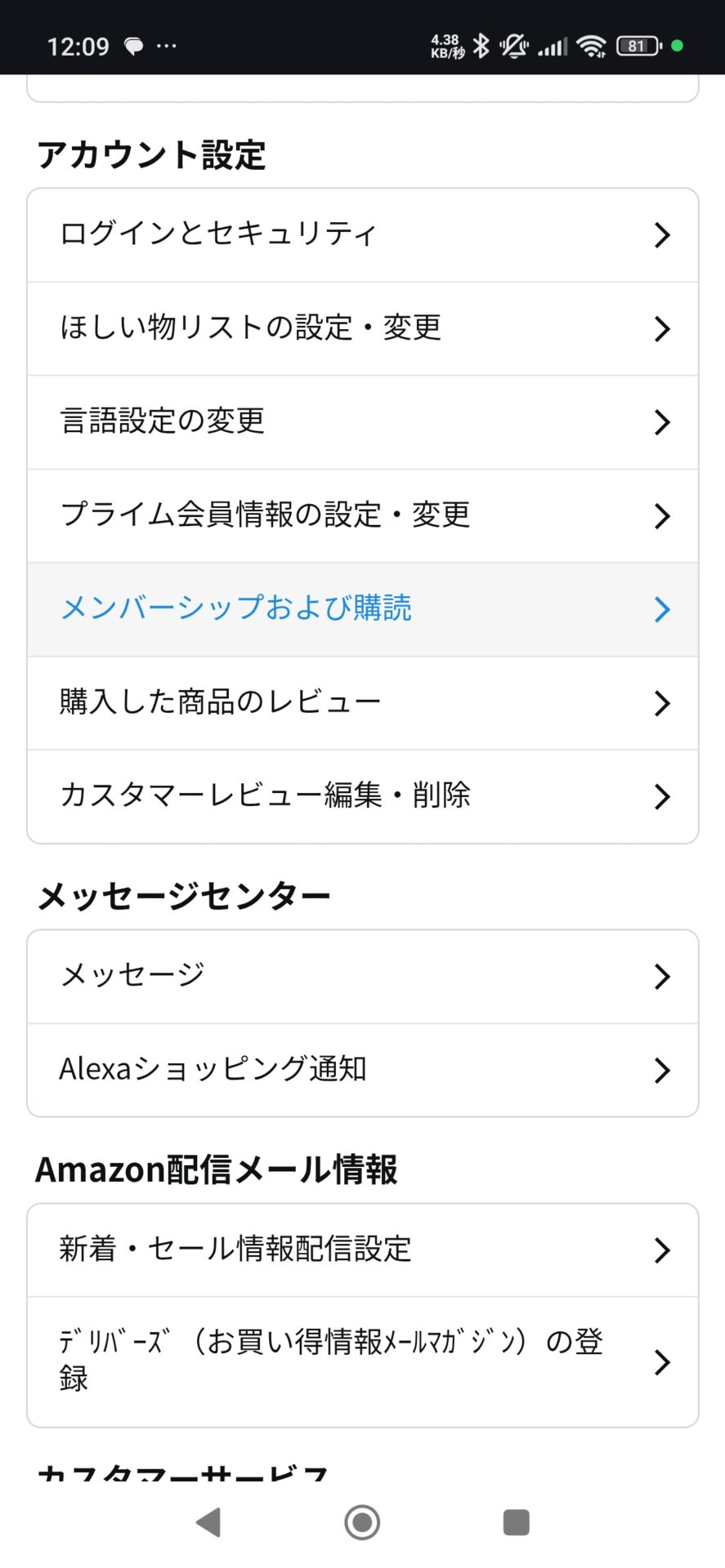 Amazonアカウント設定画面でメンバーシップおよび購読を選択するスクリーンショット