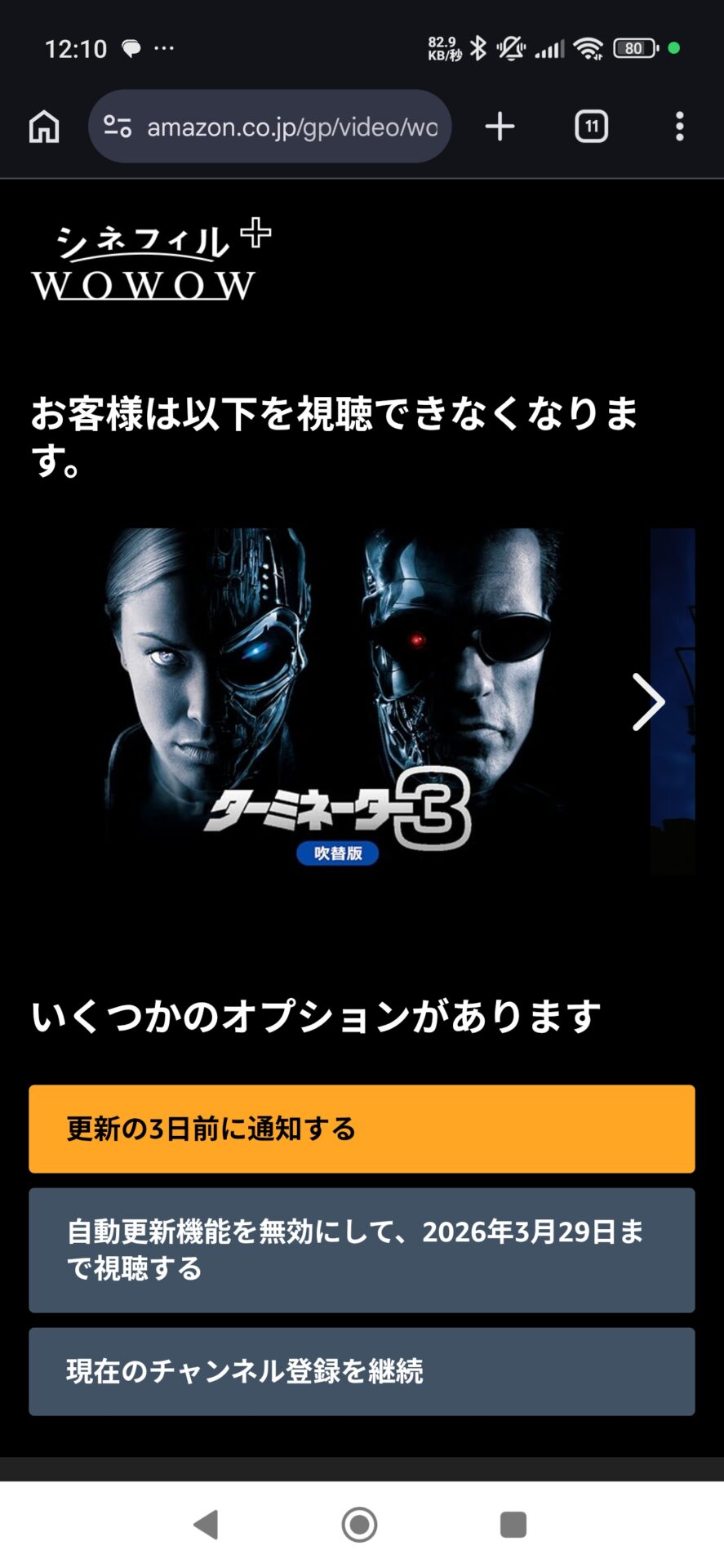 シネフィルWOWOWプラスのキャンセル画面で自動更新機能を無効にして視聴するオプションが表示されているスクリーンショット