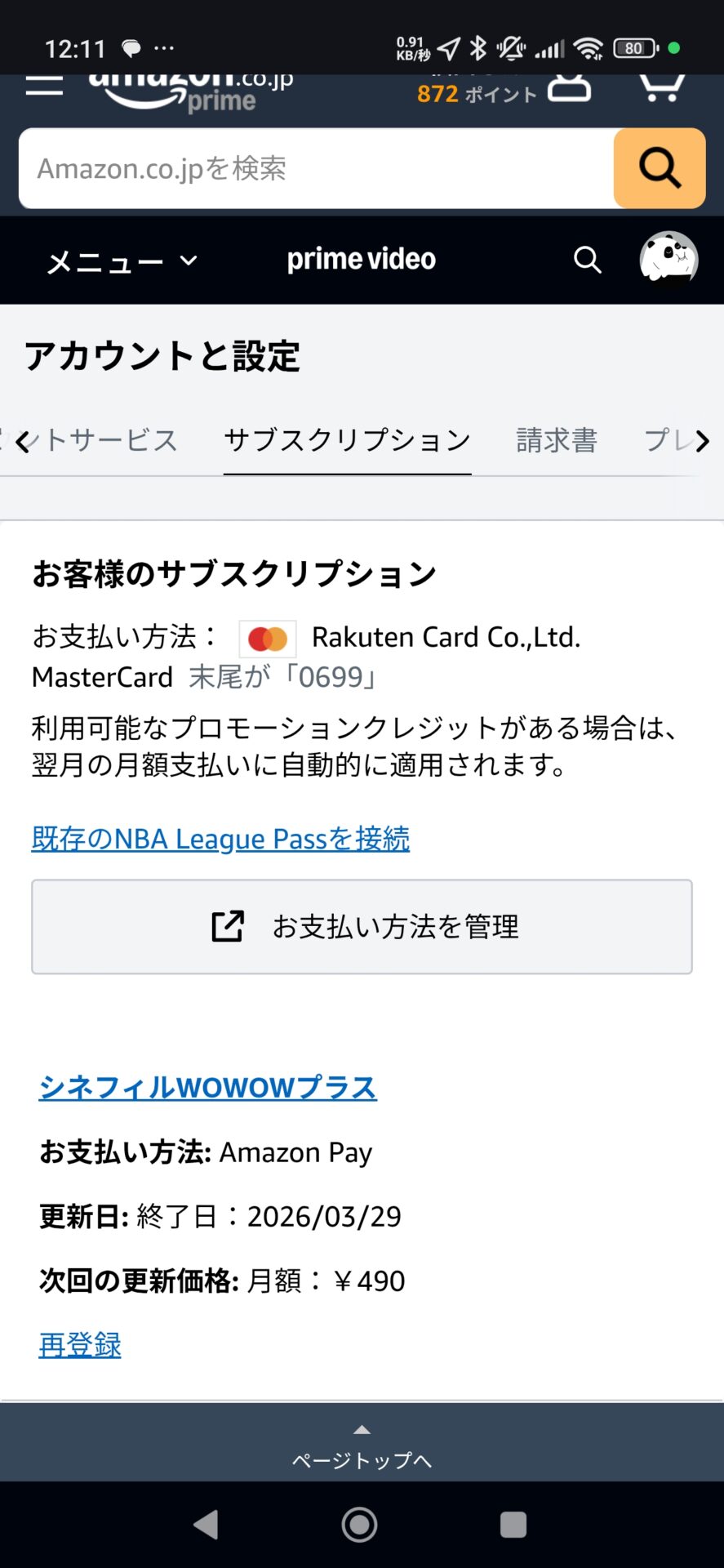 シネフィルWOWOWプラスの更新日が終了日に変わり再登録ボタンが表示されている確認画面のスクリーンショット