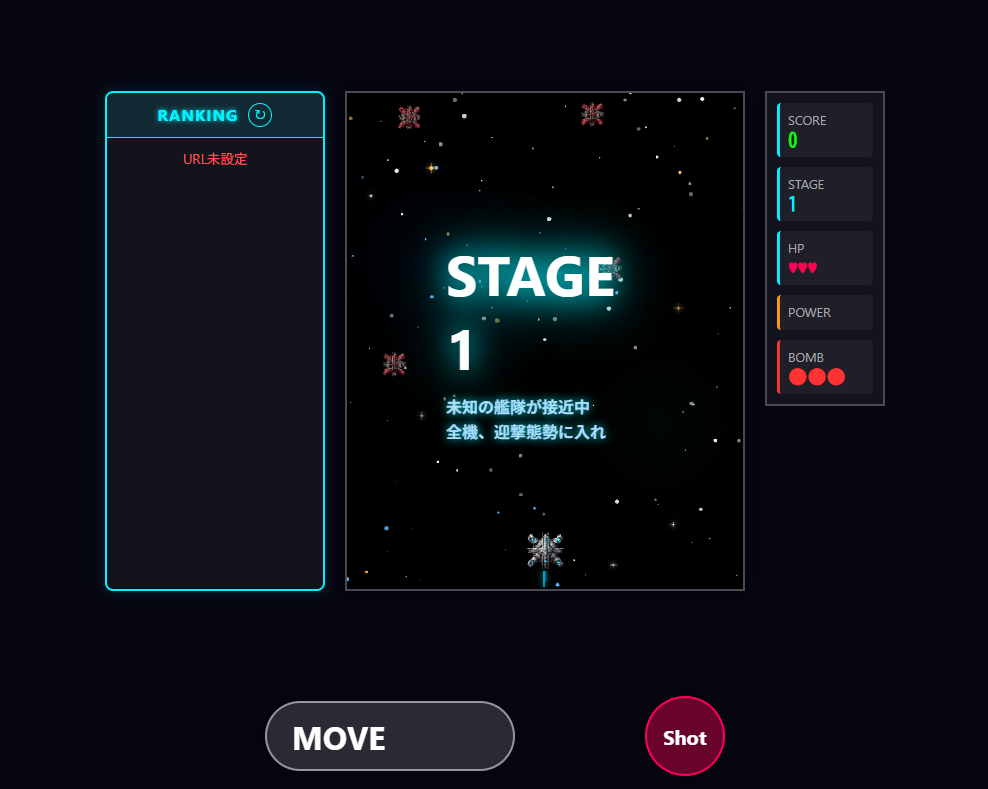 シューティングゲーム自作HTML Claude版のSTAGE1プレイ画面