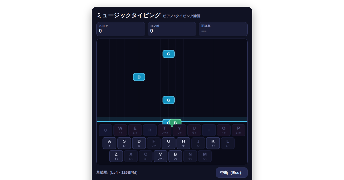 音楽ゲーム『タイポニカ』初代v1.0.0（和音版）のプレイ画面。判定ライン上に複数キー同時押しの和音ノーツ