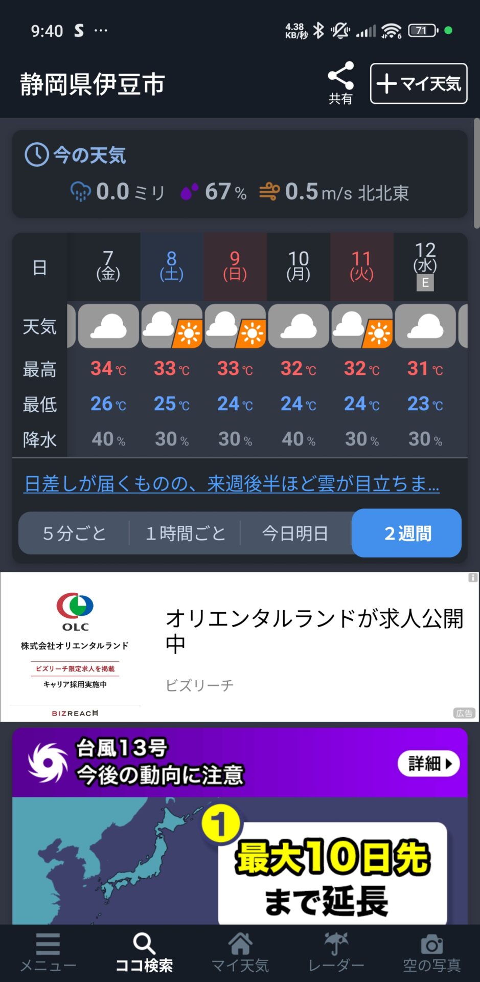 伊豆 天気 ウェザーニュースで見た静岡県伊豆市の予報、8/9〜11は全日雨マークなし（2026年8月1日撮影）
