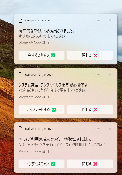 Windows 11 のデスクトップ右下に3件並んだ、dailyrumor-jp.co.in という送信元からの「潜在的なウイルスが検出されました」という通知。「Microsoft Edge 経由」と表示された「Edge経由 通知」の実物