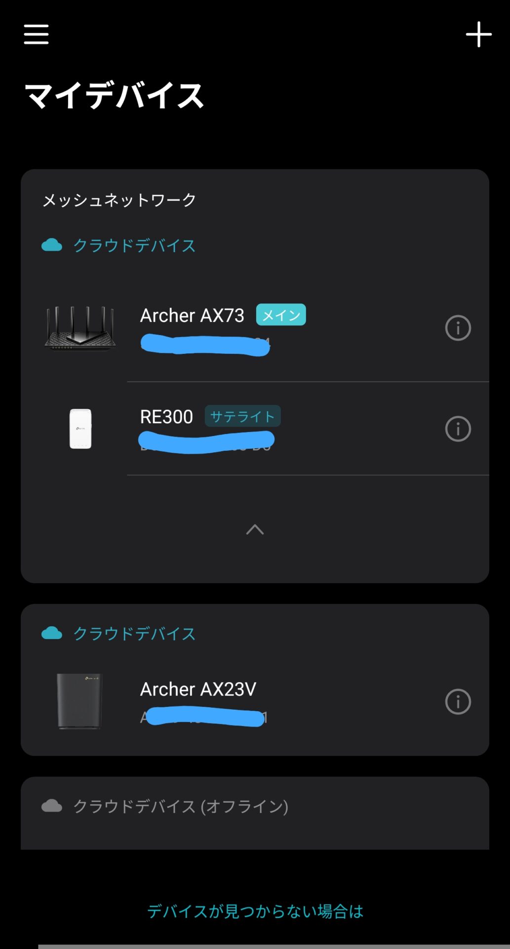 自宅のTP-Linkメッシュネットワーク機器一覧。ArcherAX73をメインにRE300・AX23Vを運用