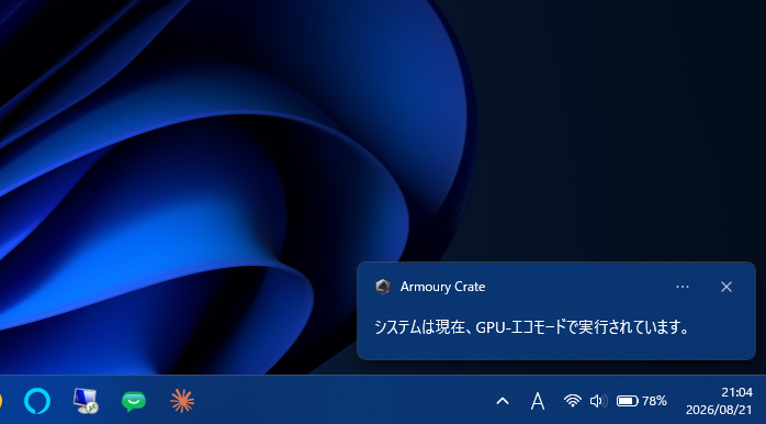 最適化を選んでいるのに出たGPU-エコモードの通知(記事の中心の主張を証明する画面)