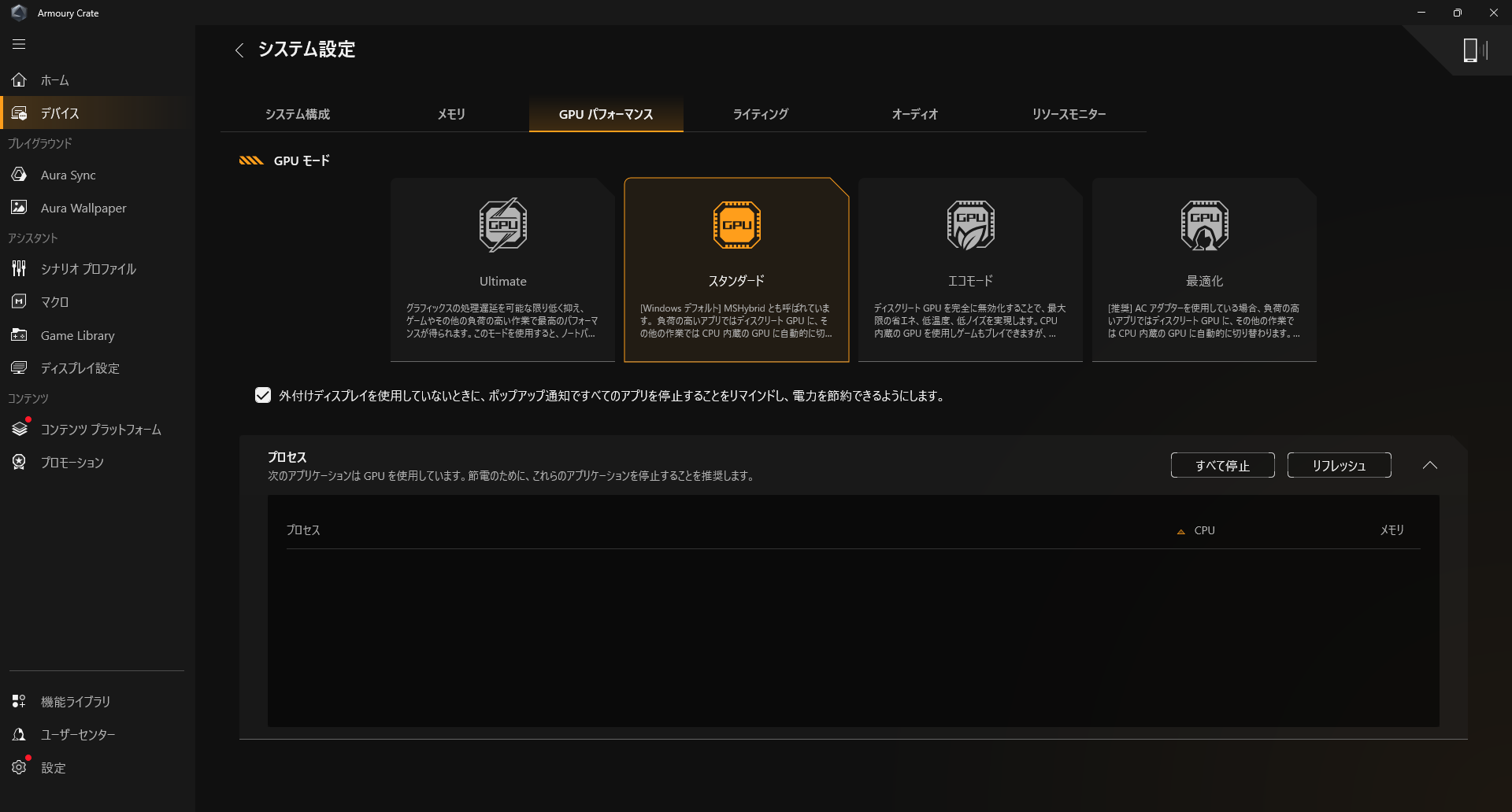 Armoury CrateのGPUモード設定画面。スタンダードが選ばれている