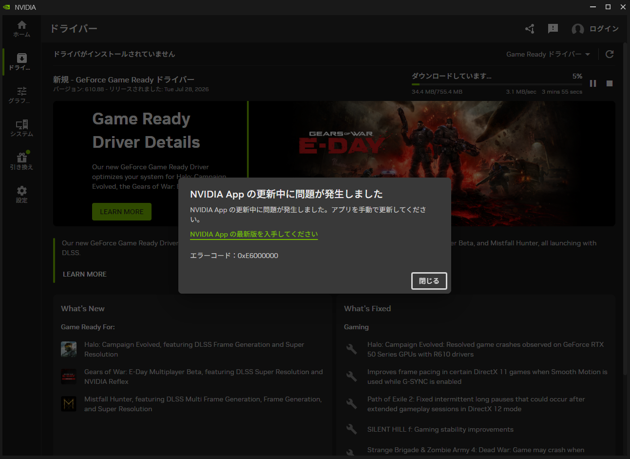 NVIDIA Appのドライバー画面。ドライバがインストールされていません