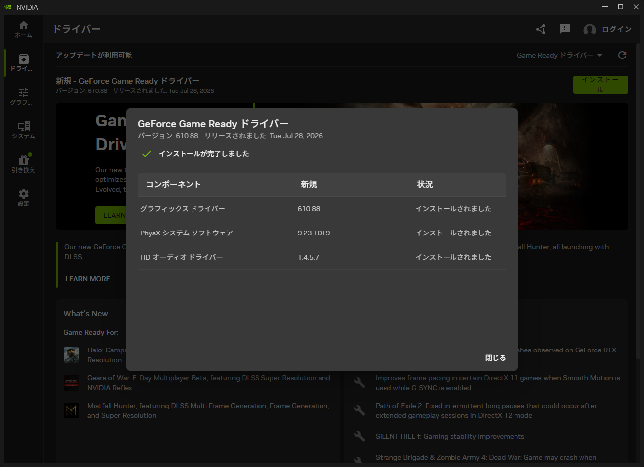 NVIDIAドライバーのインストール完了画面