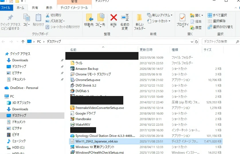 デスクトップのファイル一覧画面。Win11_25H2_Japanese_x64.iso(7,471,020 KB)がデスクトップに置かれている(PC名・ネットワークドライブ名・私物ファイル名は伏せ字処理済み)