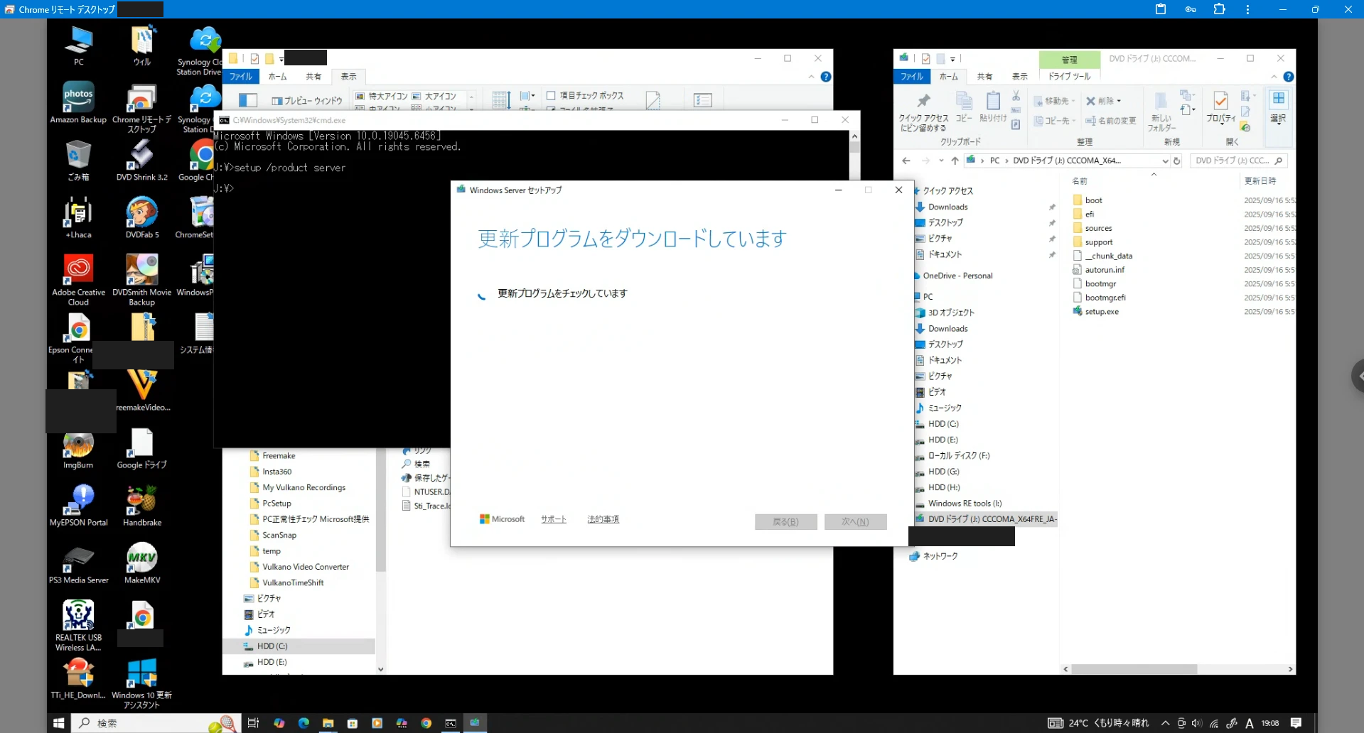 「Windows Server セットアップ」画面。「更新プログラムをダウンロードしています」「更新プログラムをチェックしています」と表示されている(PC名は伏せ字処理済み)