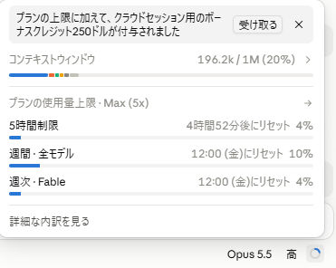 Claude Codeのクラウドセッション用ボーナスクレジット250ドルが付与された通知画面。受け取るボタン