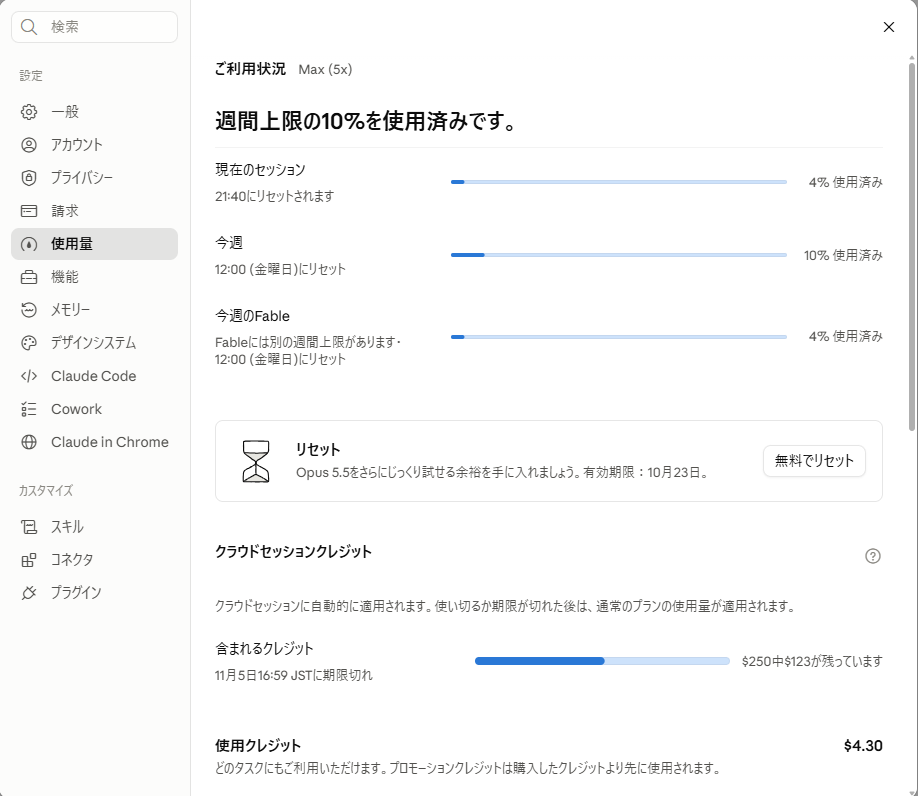 Claudeの設定の使用量画面。クラウドセッションクレジットの欄に250ドル中123ドルが残っていると表示されている