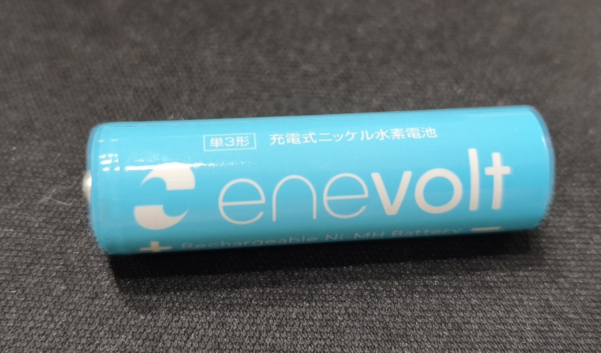 エネボルトの単3形充電池、本体に「enevolt」の表示