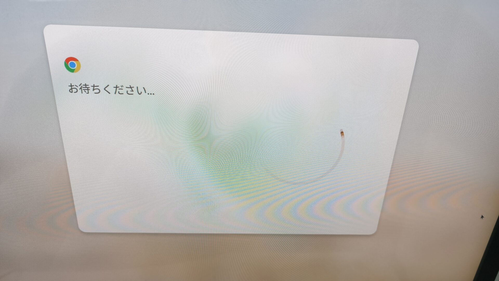 お待ちくださいと表示されたセットアップ最終処理の画面