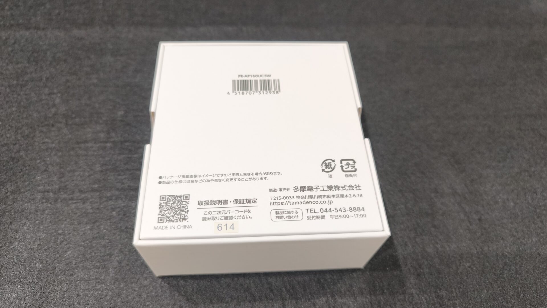 多摩電子工業PR-AP160UC3W充電器の箱裏。型番・JANコード・製造販売元と連絡先の表記、MADE IN CHINAの記載が見える