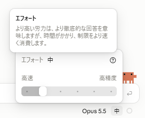 Claude モデル比較：Claude Codeのエフォート「中」のスライダー。高速から高精度までの目盛りが表示されている