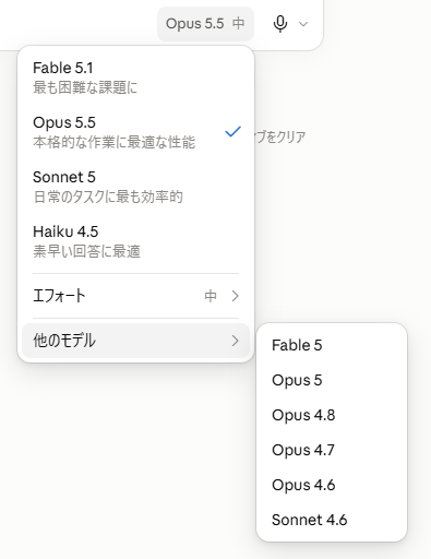 Claude モデル比較：claude.aiの通常チャット画面のモデル選択。上からFable 5.1・Opus 5.5・Sonnet 5・Haiku 4.5の順に並んでいる