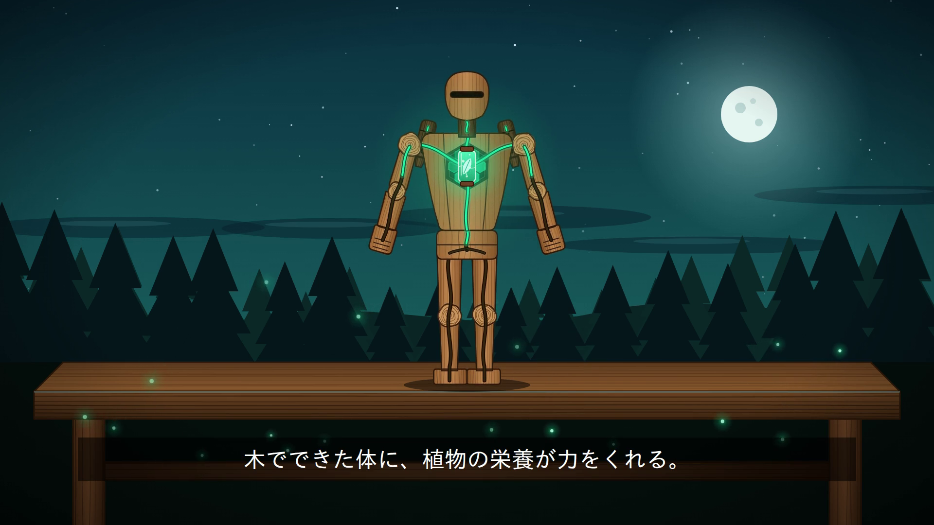 Claude Codeで動画作成した2本目の見本。夜の森を背に、作業台の上に立つ木でできたスーツの全身。胸の緑のカプセルが光っているコマ