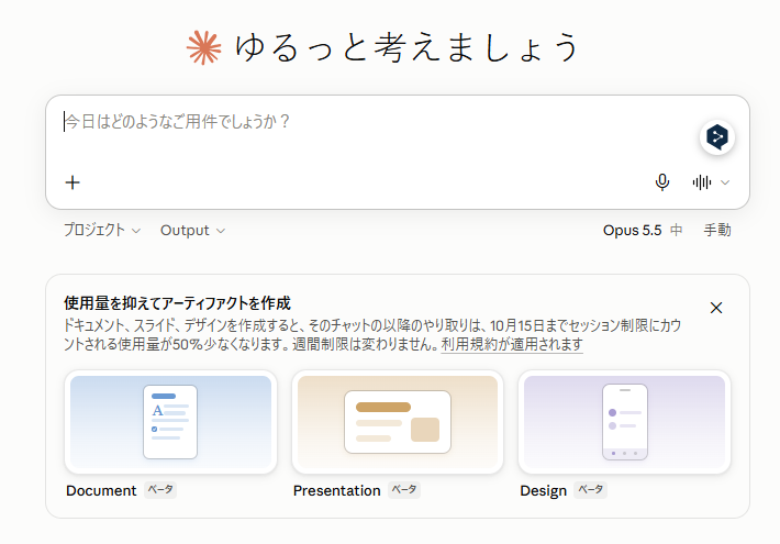 Claudeのホーム画面に出ていた、アーティファクトの使い方を案内するバナー。「使用量を抑えてアーティファクトを作成」の下にDocument・Presentation・Designの3つのカードが並ぶ