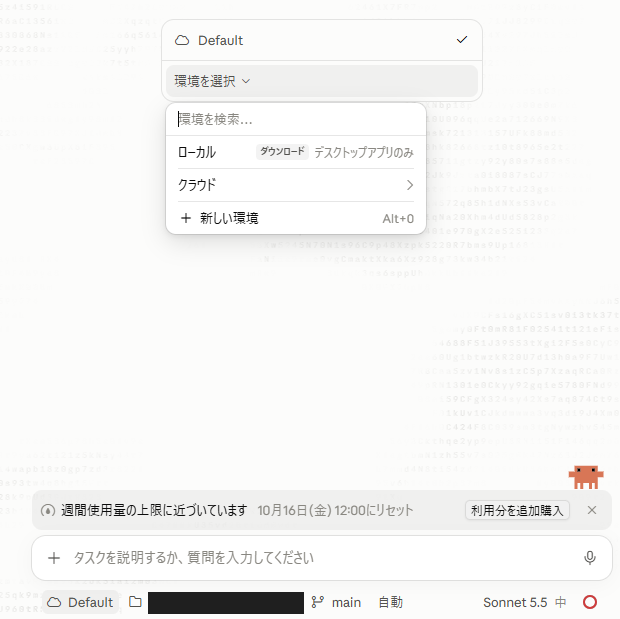 Claude Codeの新規セッション画面のスクリーンショット。上の「Default」を押して開いた「環境を選択」のメニューに、検索欄、「ローカル」(「ダウンロード」の札と「デスクトップアプリのみ」の表示つき)、右に「>」のある「クラウド」、「+新しい環境(Alt+0)」が並んでいる