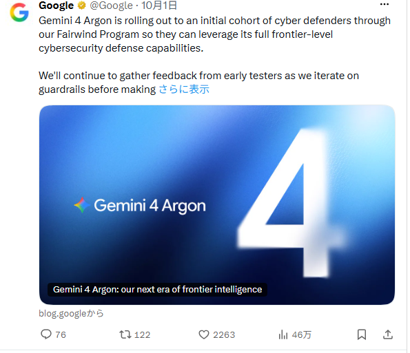 GoogleがFairwind Programを通してGemini 4 Argonをサイバー防御の担当者に先に提供すると伝える投稿の画面