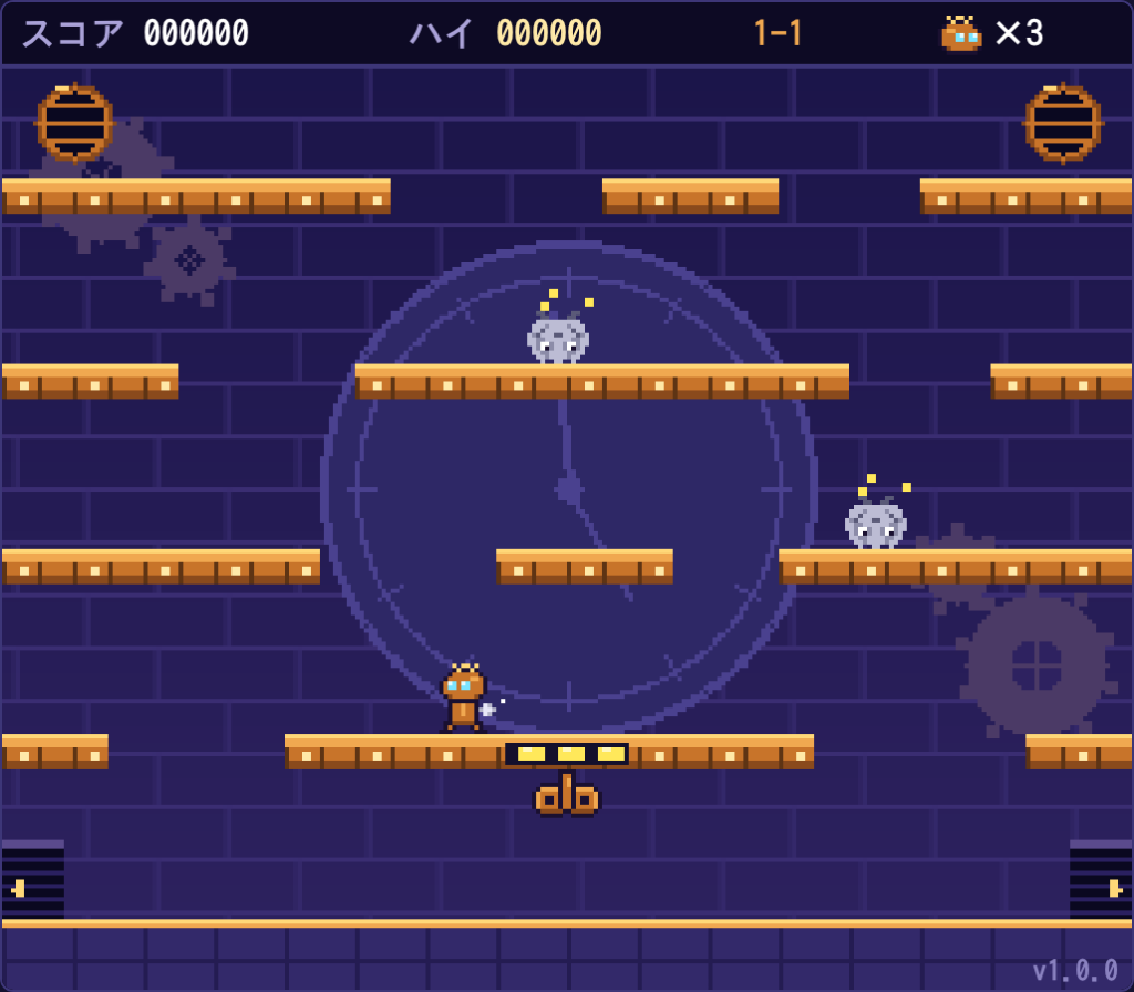 無料ブラウザゲームのアクション「ネジまるのカチコチ塔」のステージ1-1の画面。床が4段あり、ネジまると灰色の敵ホコモコが2匹見える