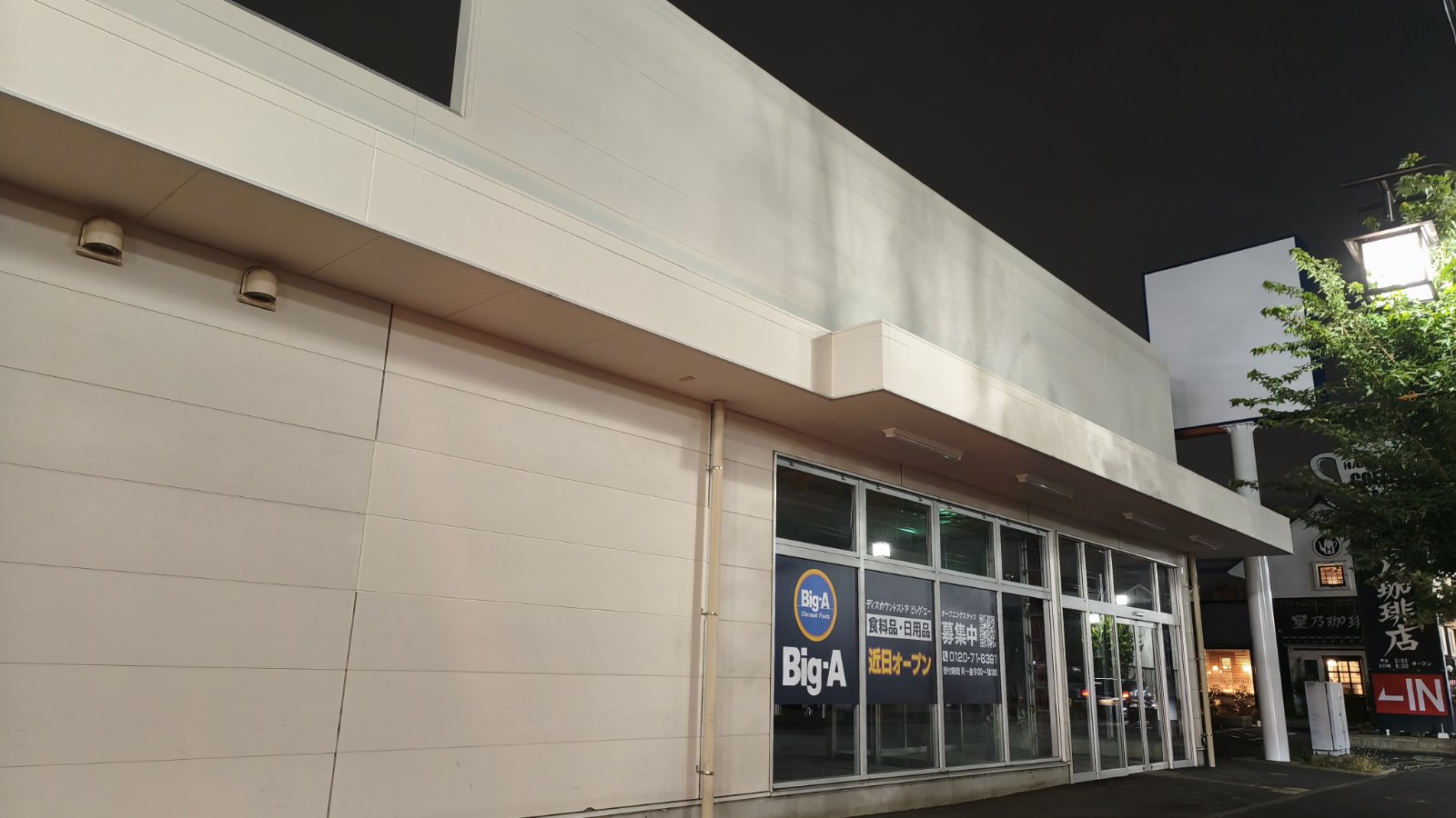 ドラッグストアだった旧ウェルパーク狭山中央店。足場が外れて、窓にはビッグエーのポスターが貼ってある(2026年10月15日)