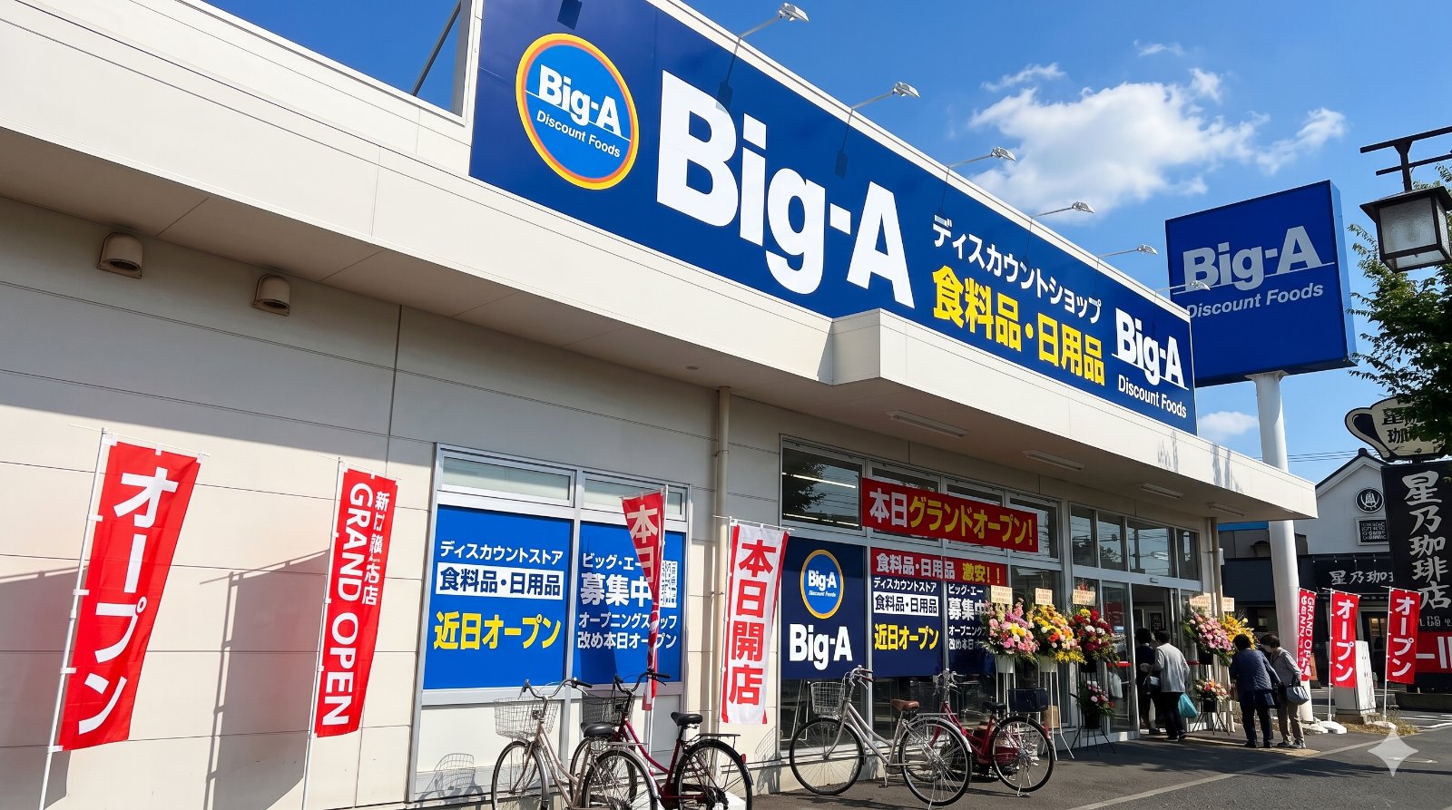 AIで作った想像図(実際の写真ではありません)。青いビッグエーの看板と、「本日グランドオープン」ののぼり、自転車や人が描かれている