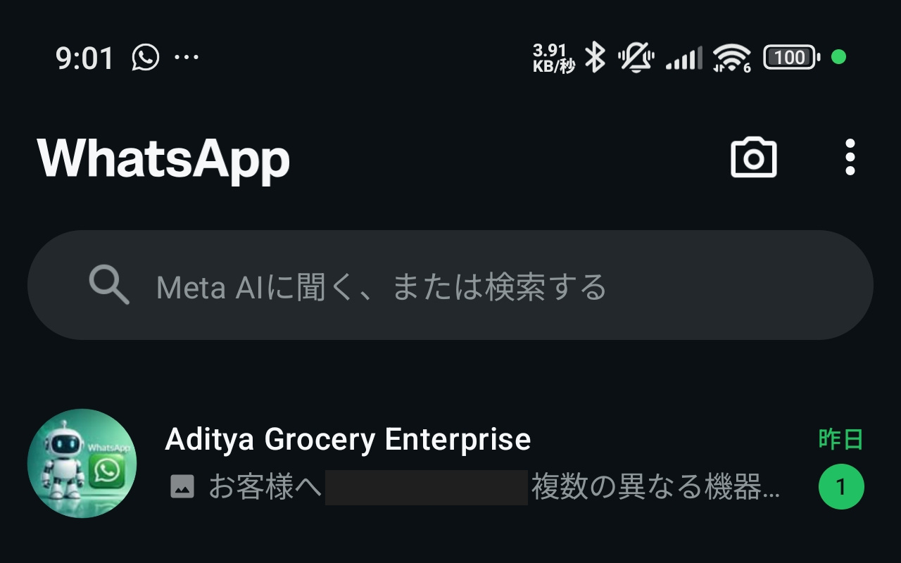 WhatsAppのチャット一覧。「Aditya Grocery Enterprise」の行に「お客様へ」で始まるメッセージと、未読の「1」が表示されている